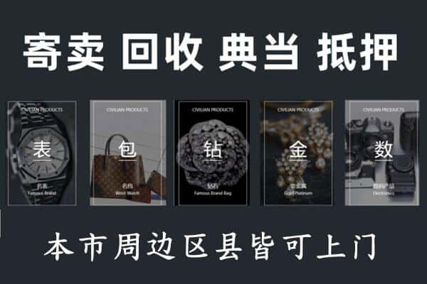 南平奢侈品回收