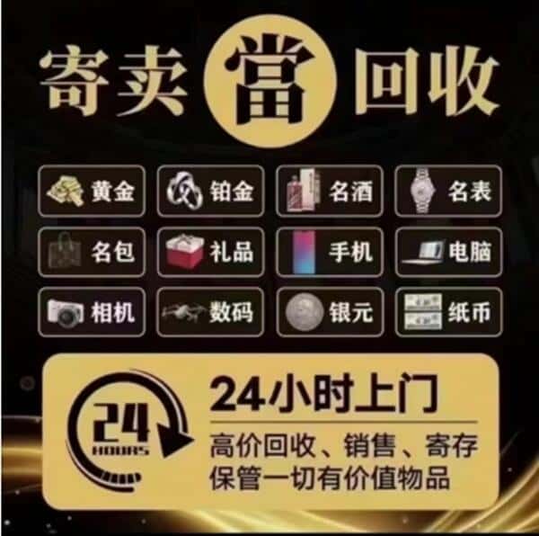 南平回收奢侈品