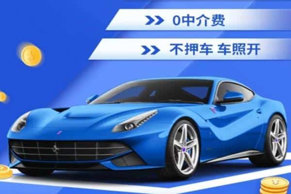 南平抵押汽车贷款