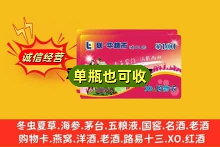 南平回收超市卡