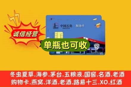 南平附近回收加油卡