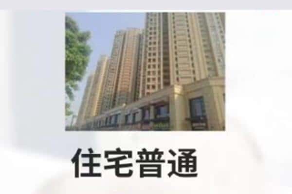 南平诚信住宅抵押