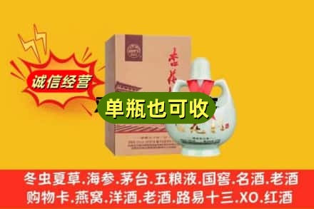 南平附近回收杏花村