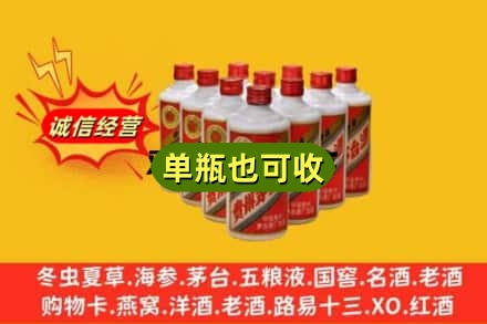 南平诚信回收铁盖茅台酒