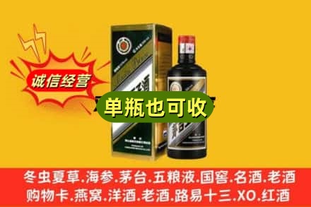 南平诚信回收茅台王子酒
