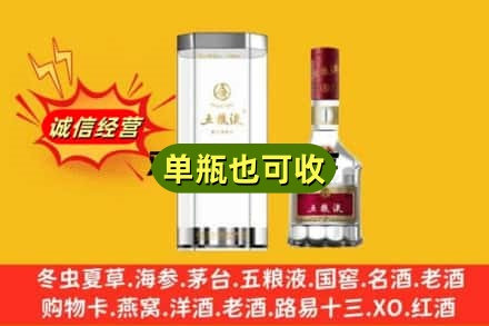 南平诚信回收五粮液8代