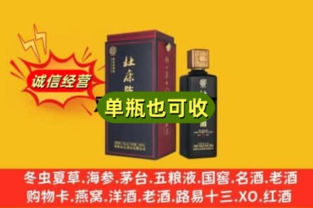 南平回收杜康